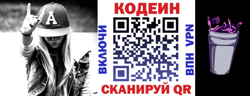 Кодеин Purple Drank  наркота  Александровск 